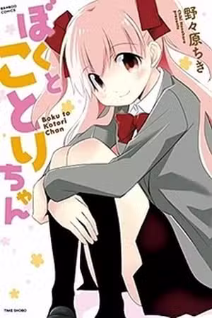 Boku to Kotori-chan Scan