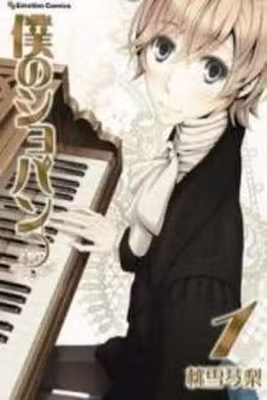 Boku no Chopin Scan