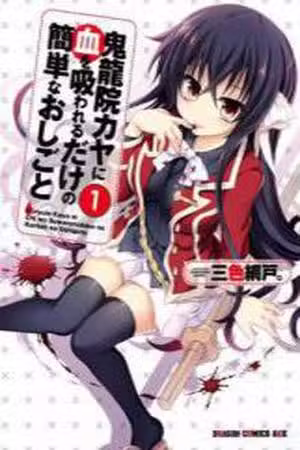 Kiryuuin Kaya ni Chi wo Suwareru dake no Kantan na Oshigoto Scan