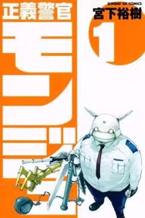 Seigi Keikan Monju Scan