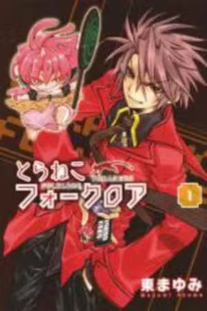 Toraneko Folklore Scan