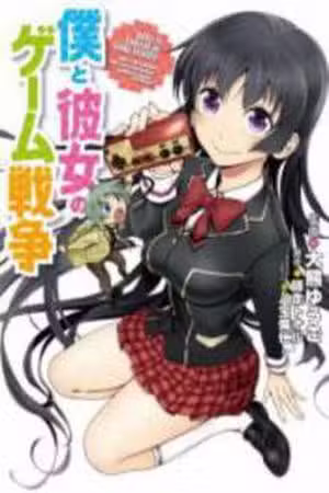 Boku to Kanojo no Game Sensou Scan