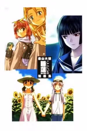 Koko ni iru Suiren Scan