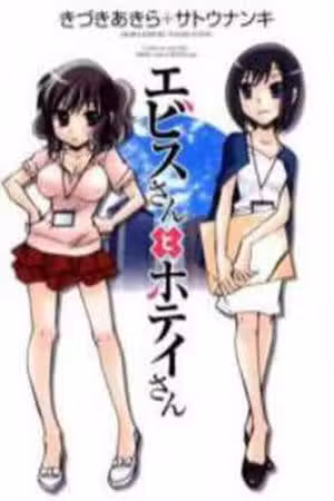 Ebisu-san to Hotei-san Scan