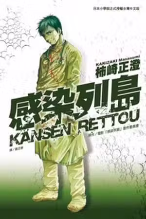 Kansen Rettou Scan