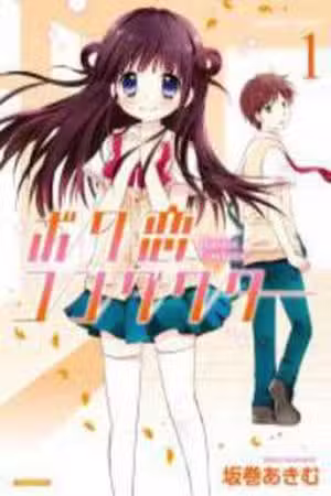 Bokukoi Conductor Scan