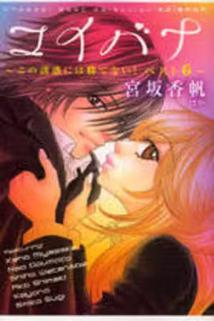 Koibana: Kono Yuuwaku niwa Katenai! Best 6 Scan