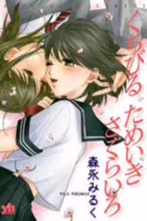 Kuchibiru Tameiki Sakurairo Scan