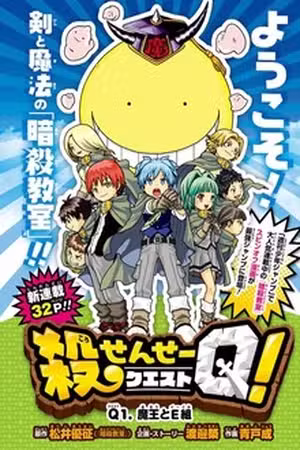 Koro-sensei Q! Scan