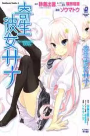 Kisei Kanojo Sana: Parasistence Sana Scan