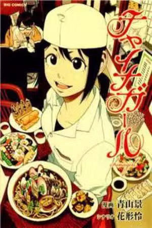 China Girl Scan