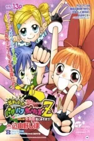 Demashita! Powerpuff Girls Z Scan