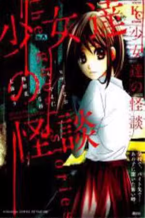 Shoujotachi no Kaidan Scan