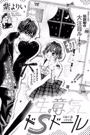 Namaiki Do S Doll Scan