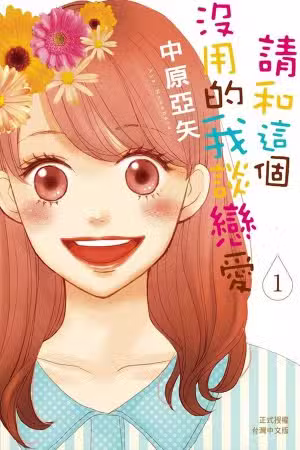 Dame na Watashi ni Koishite Kudasai Scan