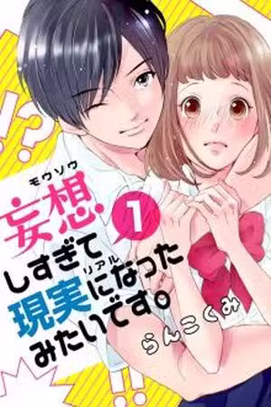 Mousou Shisugite Genjitsu ni Natta Mitai desu Scan