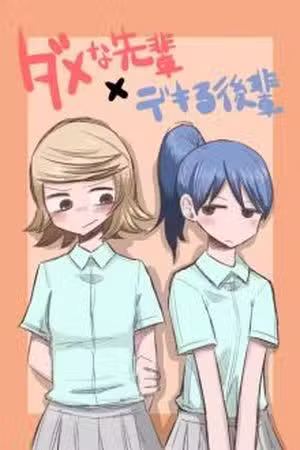 The Useless Senpai and The Talented Kouhai Scan