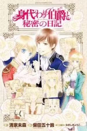 Migawari Hakushaku to Himitsu no Nikki Scan
