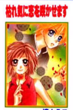 Kareki ni Koi o Sakasemasu Scan