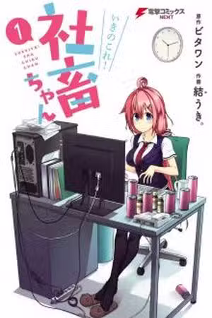 Iki no Kore! Shachiku-chan Scan