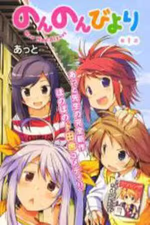 Non Non Biyori Scan