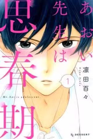 Aoi Sensei wa Shishunki Scan