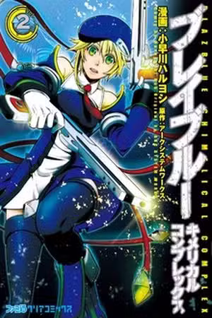 BlazBlue - Chimelical Complex Scan