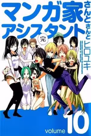 Mangaka-san to Assistant-san to Scan