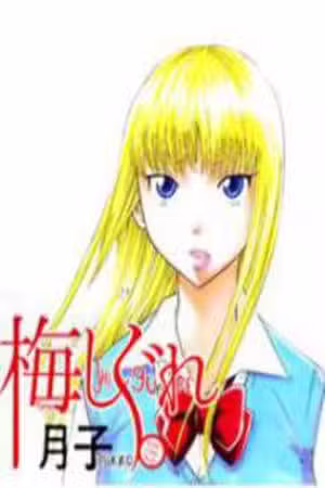 Ume Shigure Scan