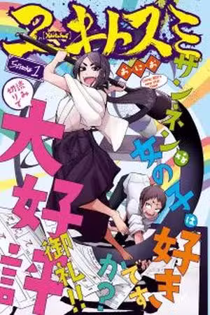 Yuki to Sumi Scan