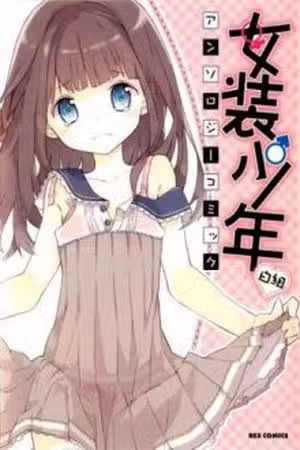 Josou Shounen Anthology Comic Scan