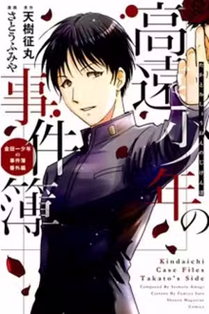 Takato Shounen no Jikenbo Scan
