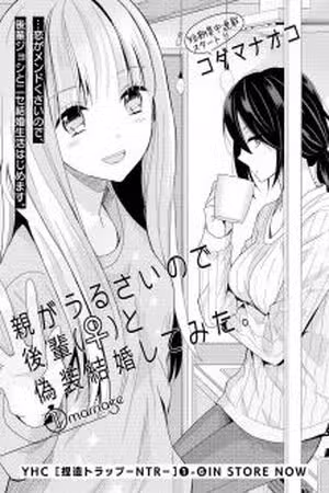 Oya ga Urusai no de Kouhai to Gisou Kekkon Shitemita Scan