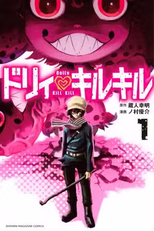 Dolly Kill Kill Scan