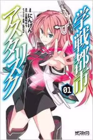 Gakusen Toshi Asterisk Scan