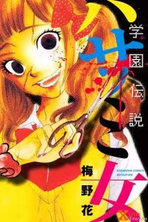 Gakuen Densetsu Hasami Onna Scan