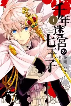 Sennen Meikyuu no Nana Ouji Scan