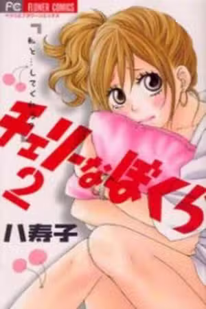 Cherry Na Bokura Scan