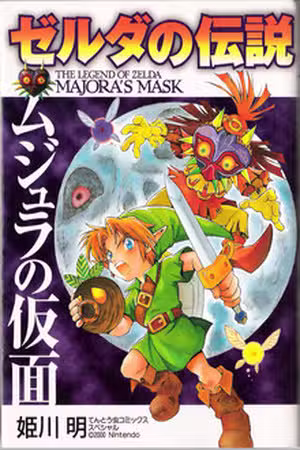 The Legend of Zelda: Majoras Mask Scan