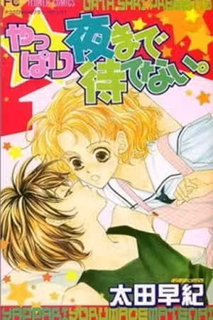 Yappari Yoru Made Matenai Scan