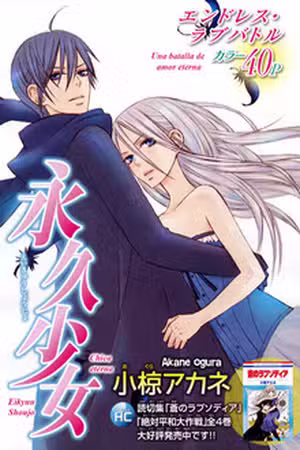 Eikyuu Shoujo Scan