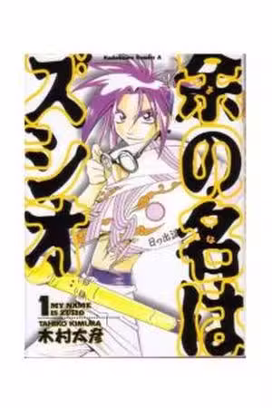 Yo no Na wa Zushio Scan