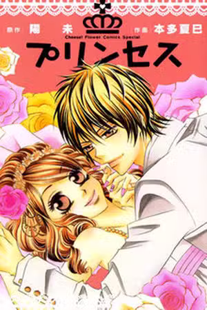 Princess (HONDA Natsumi) Scan