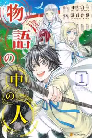 Monogatari no Naka no Hito Scan