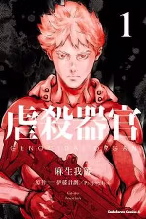 Genocidal Organ Scan