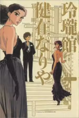Is Reiroukan Still Alive? Scan