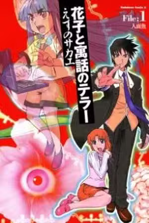Hanako to Guuwa no Teller Scan