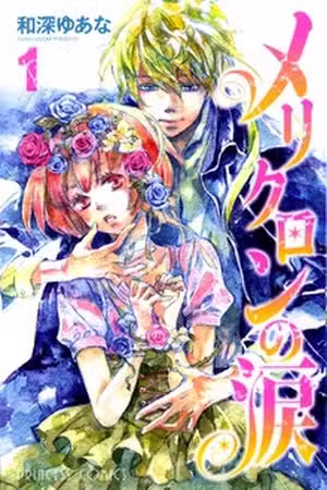 Merikuron no Namida Scan