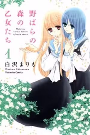 Nobara no Mori no Otomedachi Scan