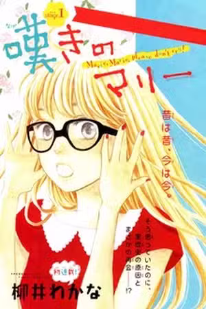 Nageki no Marie Scan